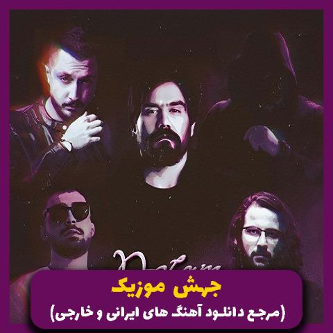 دانلود آهنگ دلم نمیخواست 